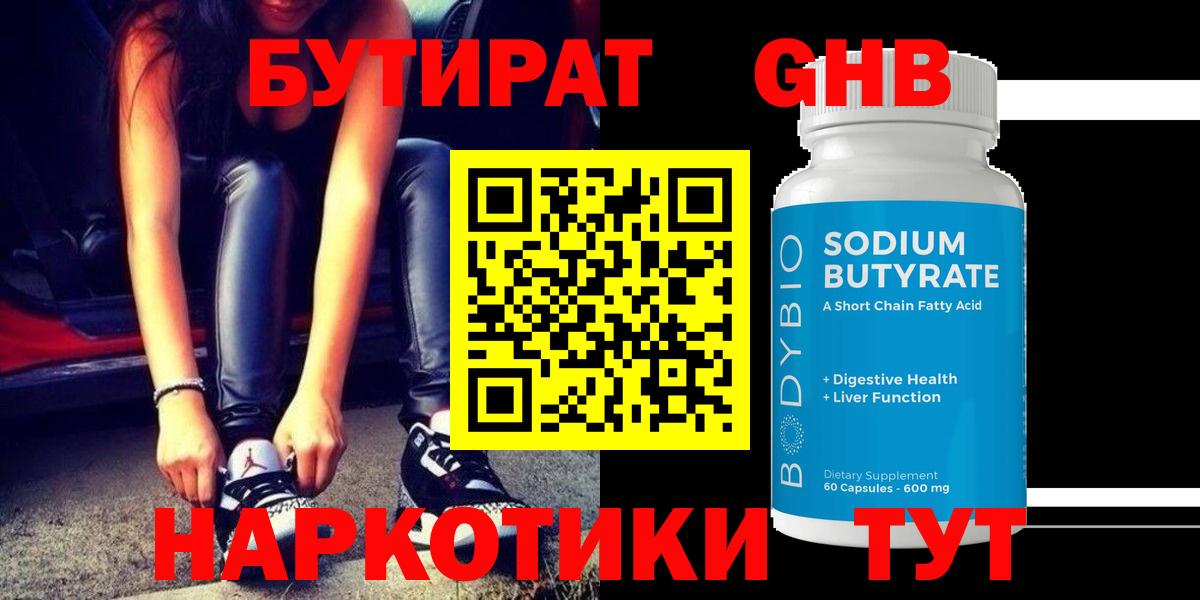 БУТИРАТ BDO 33% Балашиха
