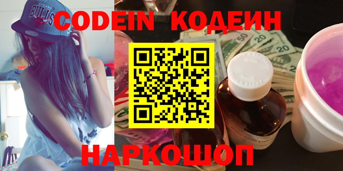 Кодеиновый сироп Lean напиток Lean (лин) Балашиха
