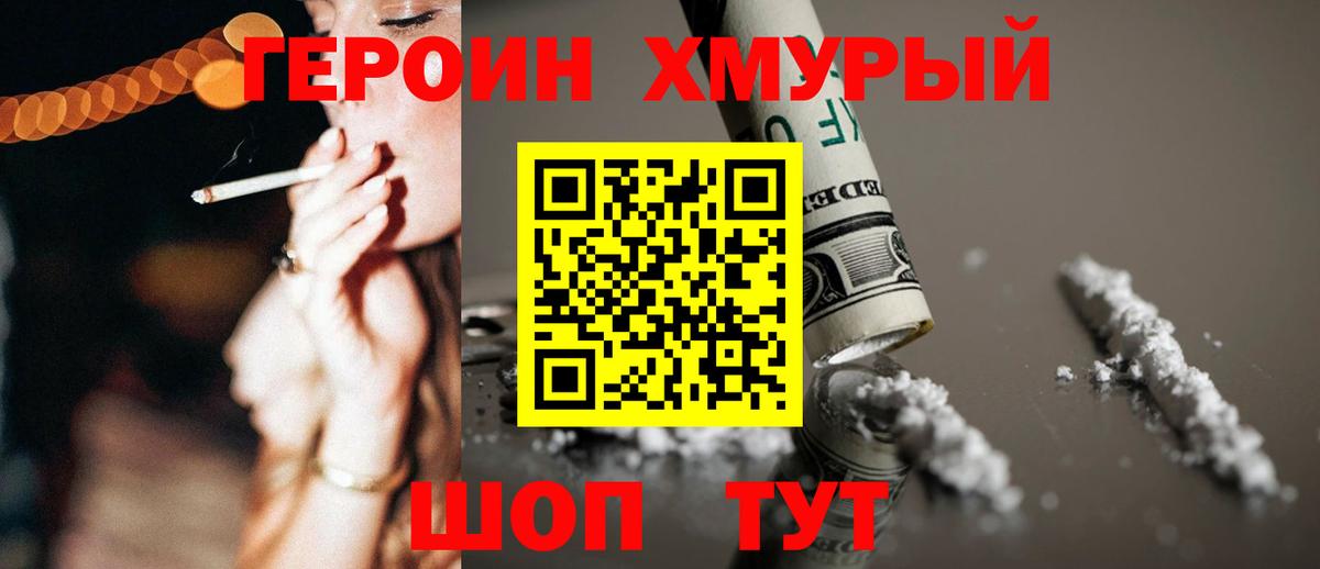 ГЕРОИН  ГЕРОИН Heroin  Вход с VPN  Балашиха 