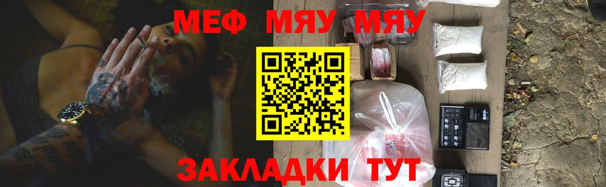 Меф мяу мяу Балашиха
